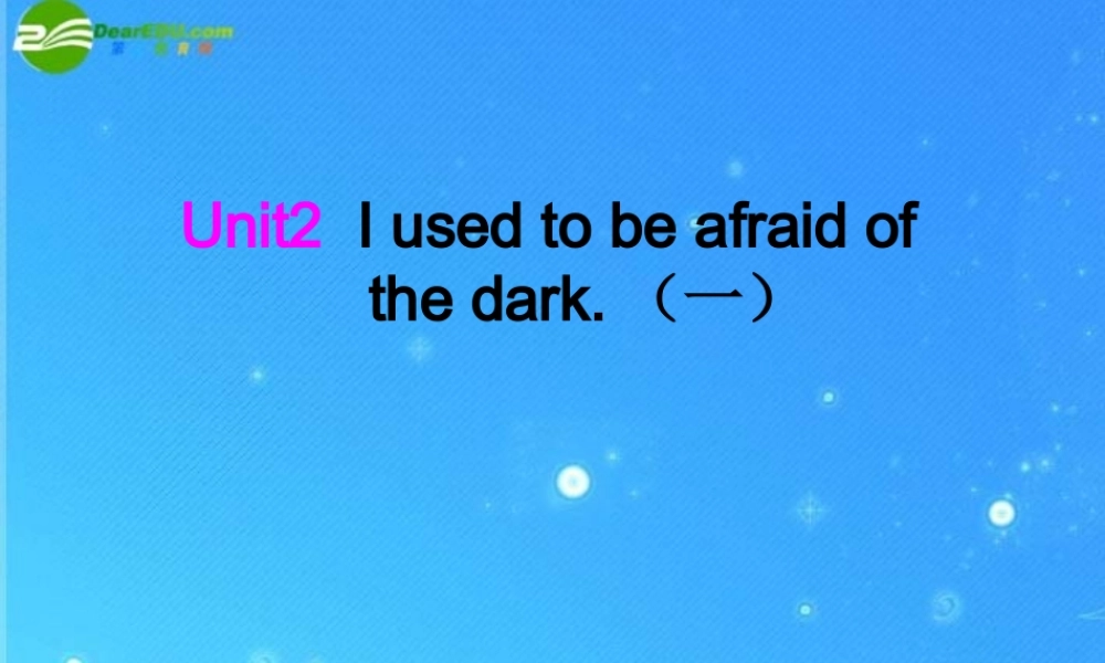 九年级英语 Unit  2 I used to be afraid of the dark 课件 人教新目标版 课件