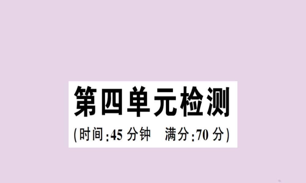 春八年级历史下册 第四单元 民族团结与祖国统一检测同步训练课件 新人教版 课件