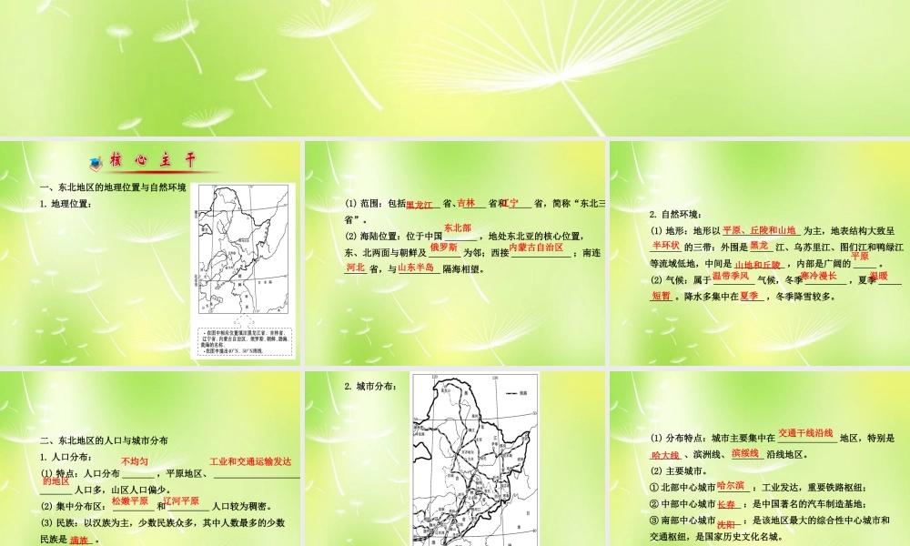 八年级地理下册 第六章 认识区域 位置和分布课件 (新版)湘教版 课件