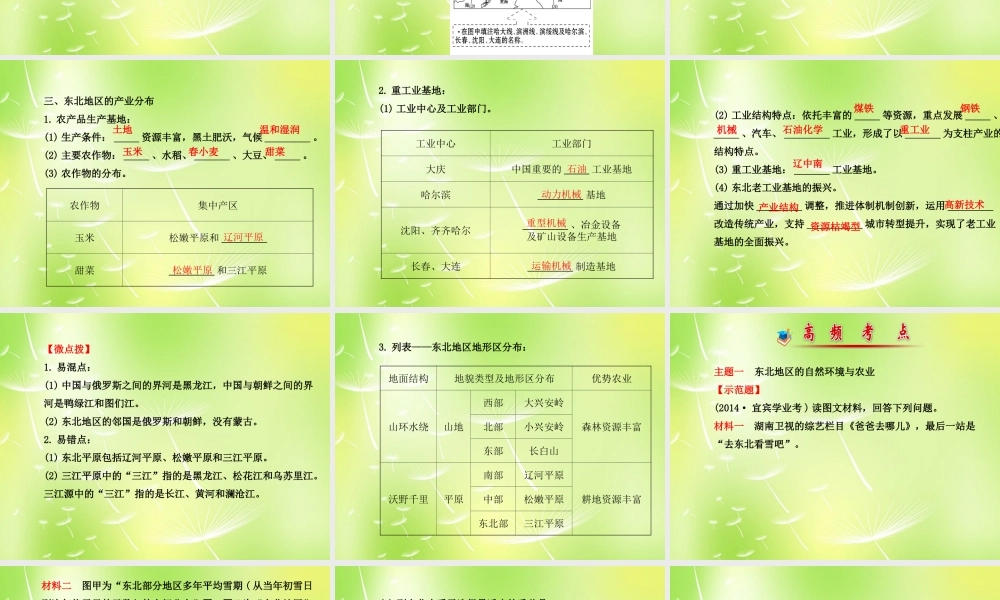 八年级地理下册 第六章 认识区域 位置和分布课件 (新版)湘教版 课件