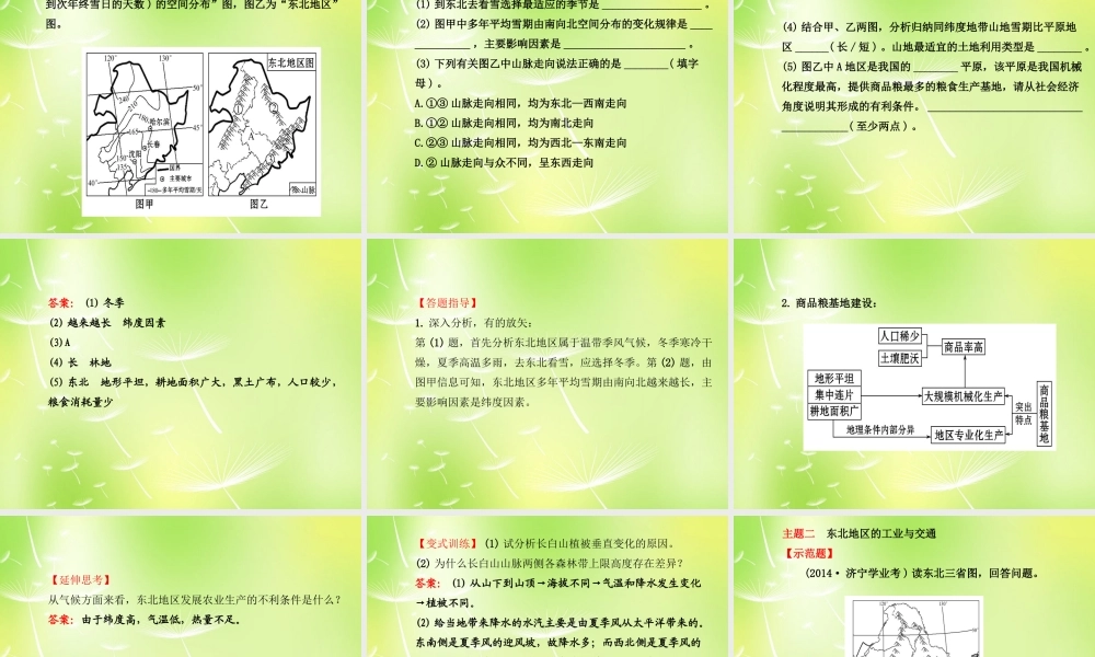 八年级地理下册 第六章 认识区域 位置和分布课件 (新版)湘教版 课件