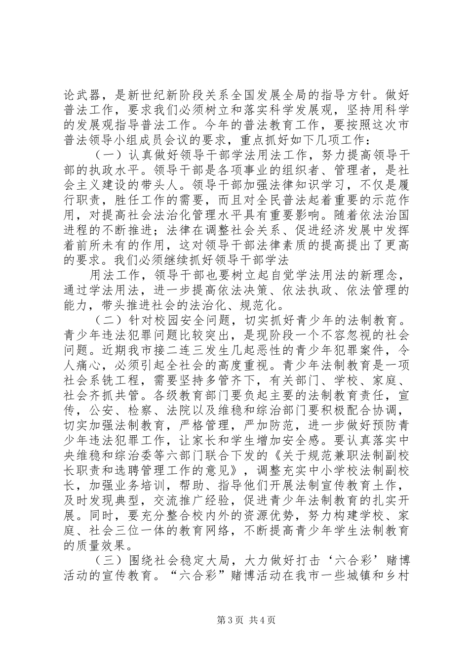 在迎接市“四五”普法活动检查动员会上的讲话_第3页