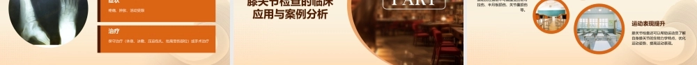 膝关节检查(研究生规培讲课)课件