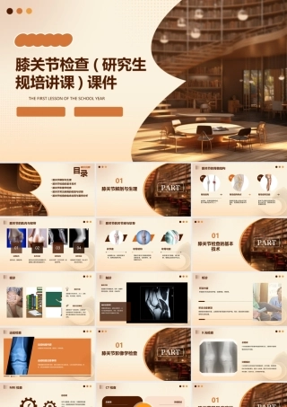 膝关节检查(研究生规培讲课)课件