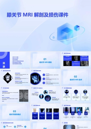 膝关节MRI解剖及损伤课件