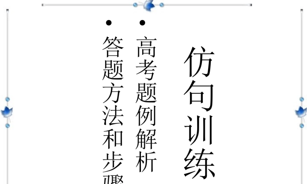 仿句训练课件 新课标 人教版 课件