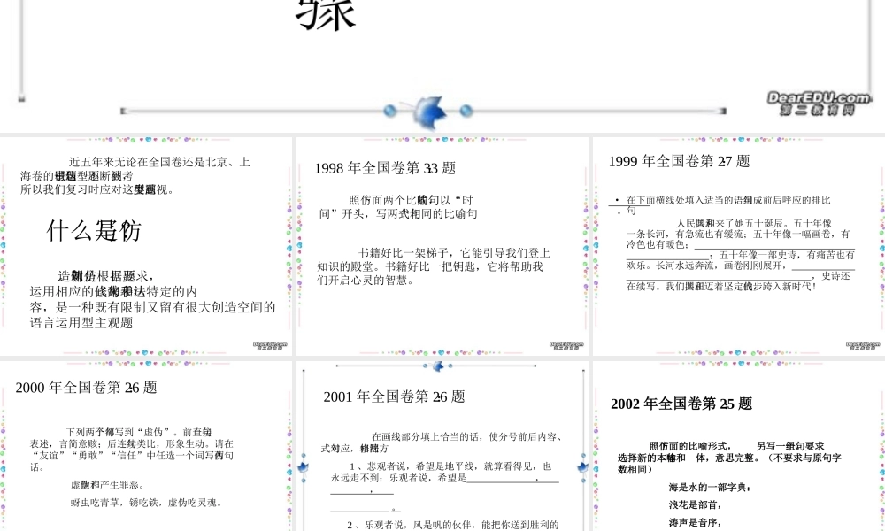 仿句训练课件 新课标 人教版 课件