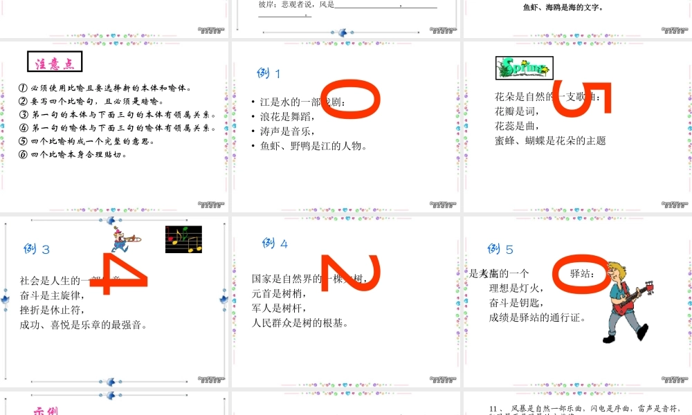 仿句训练课件 新课标 人教版 课件