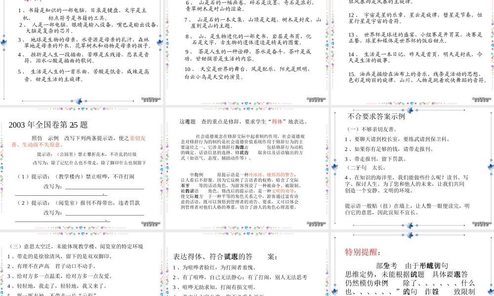 仿句训练课件 新课标 人教版 课件