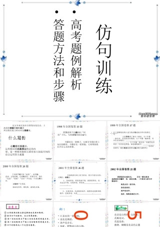 仿句训练课件 新课标 人教版 课件