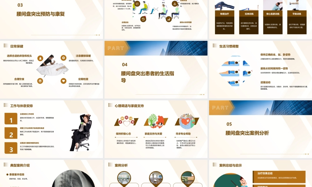 腰间盘突出分析课件