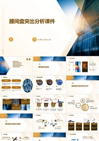 腰间盘突出分析课件