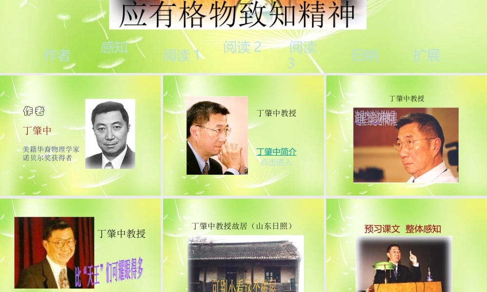 九年级语文上册 第14课(应有格物致知精神)课件 新人教版 课件