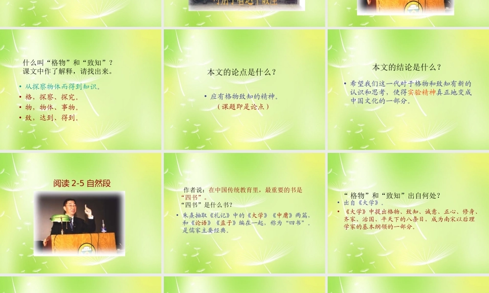 九年级语文上册 第14课(应有格物致知精神)课件 新人教版 课件