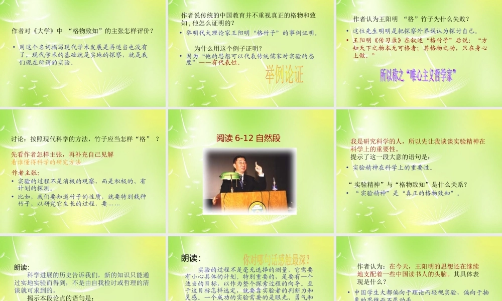 九年级语文上册 第14课(应有格物致知精神)课件 新人教版 课件