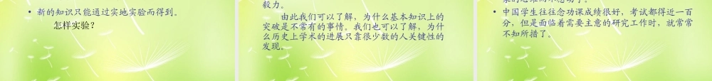 九年级语文上册 第14课(应有格物致知精神)课件 新人教版 课件