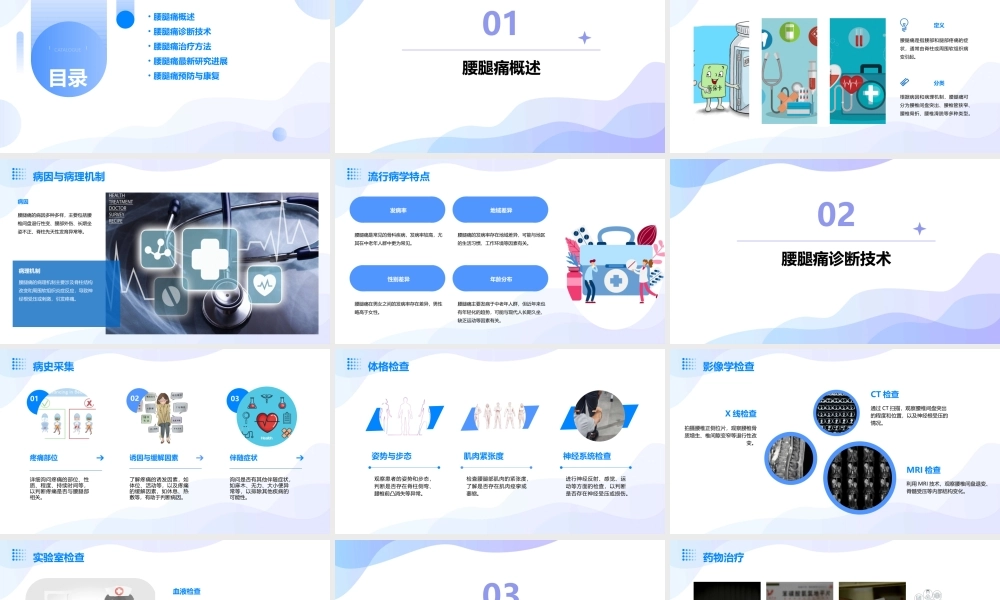 腰腿痛诊治进展课件