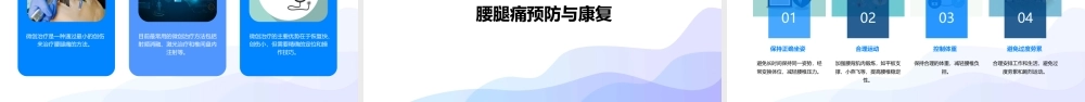 腰腿痛诊治进展课件