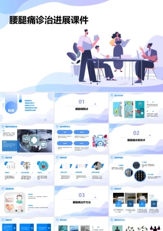 腰腿痛诊治进展课件