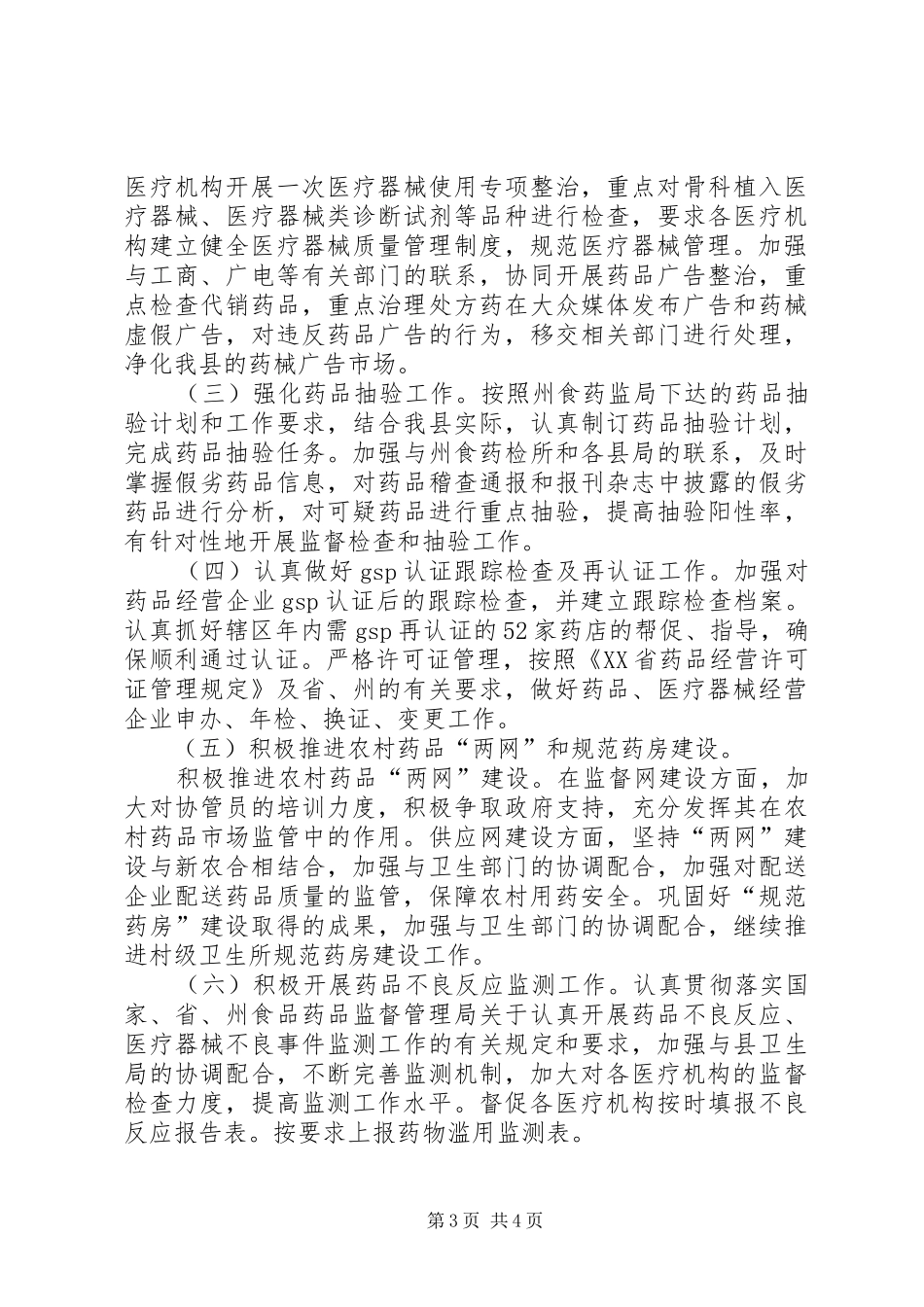 食品药监督局工作计划_第3页