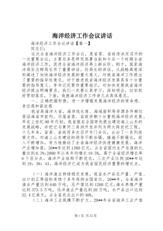 海洋经济工作会议讲话