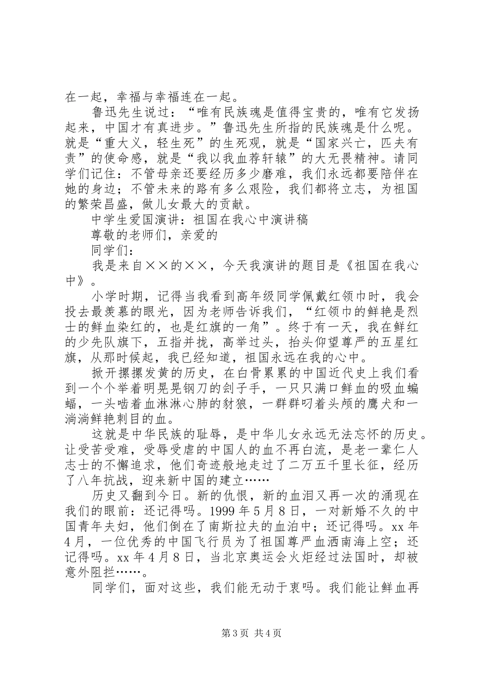 祖国在我心中演讲稿范文4篇_第3页
