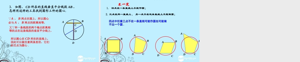 九年级数学上册(2421 点和圆的位置关系)课件 人教新课标版 课件