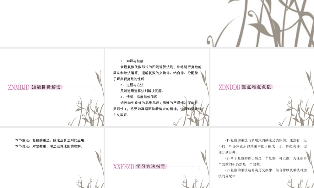 数学 2、3-2-2复数的乘法和除法课件 新人教B版选修1-2 课件