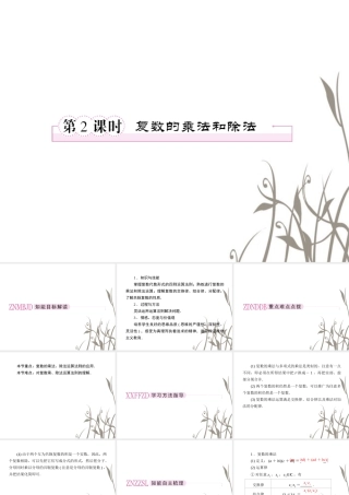数学 2、3-2-2复数的乘法和除法课件 新人教B版选修1-2 课件