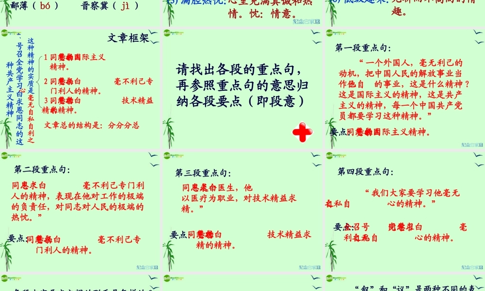 八年级语文下册(纪念白求恩)教学课件 苏教版 课件
