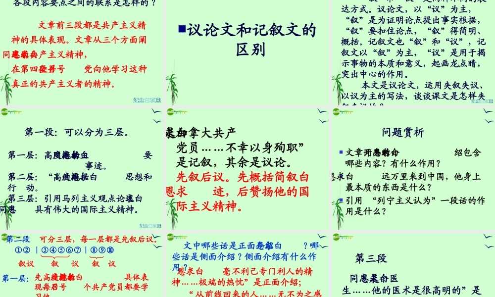 八年级语文下册(纪念白求恩)教学课件 苏教版 课件