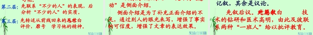 八年级语文下册(纪念白求恩)教学课件 苏教版 课件