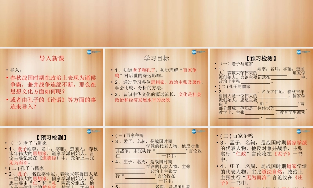 中学七年级历史上册 第8课 春秋战国的文化课件 中华书局版  课件