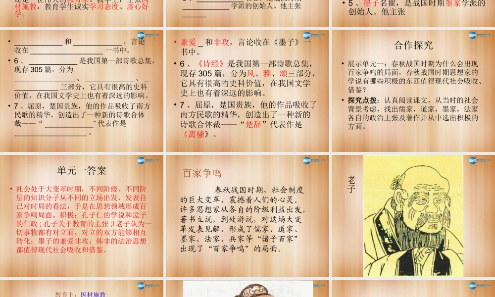 中学七年级历史上册 第8课 春秋战国的文化课件 中华书局版  课件