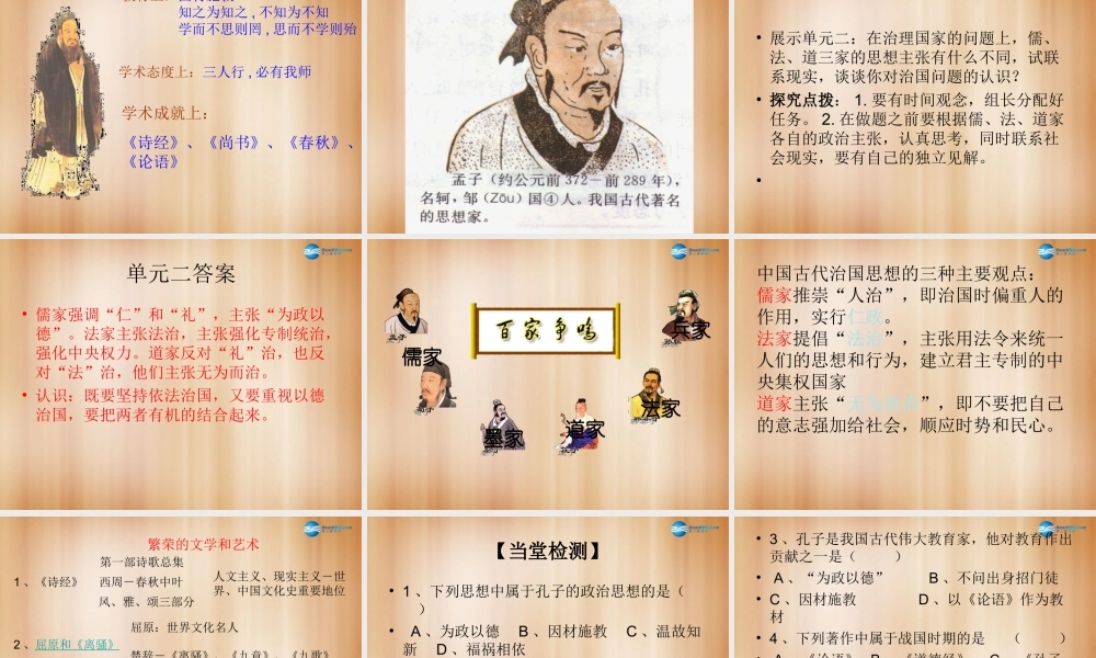 中学七年级历史上册 第8课 春秋战国的文化课件 中华书局版  课件