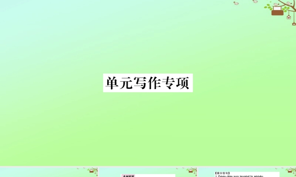 九年级英语全册 Unit 6 When was it invented单元写作专项作业课件 (新版)人教新目标版 课件