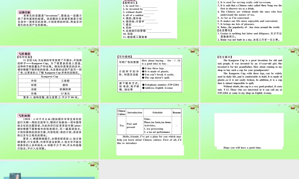 九年级英语全册 Unit 6 When was it invented单元写作专项作业课件 (新版)人教新目标版 课件