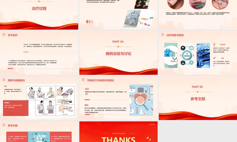 腰痛病的病例分享课件