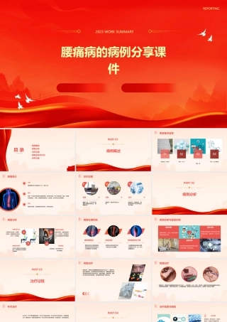 腰痛病的病例分享课件