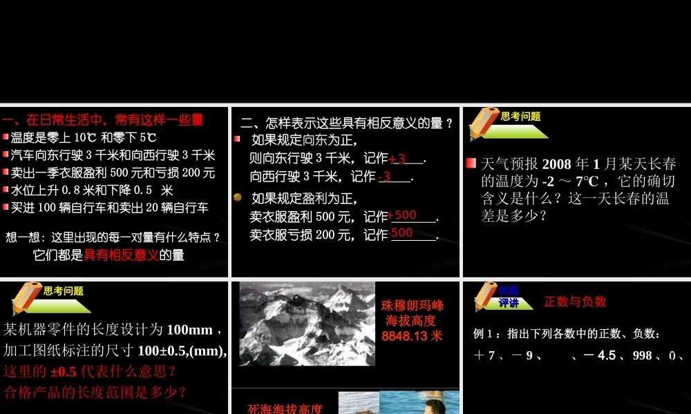 七年级数学上正数与负数课件华师大版 课件