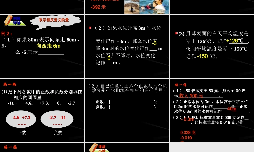 七年级数学上正数与负数课件华师大版 课件