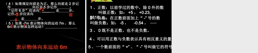 七年级数学上正数与负数课件华师大版 课件