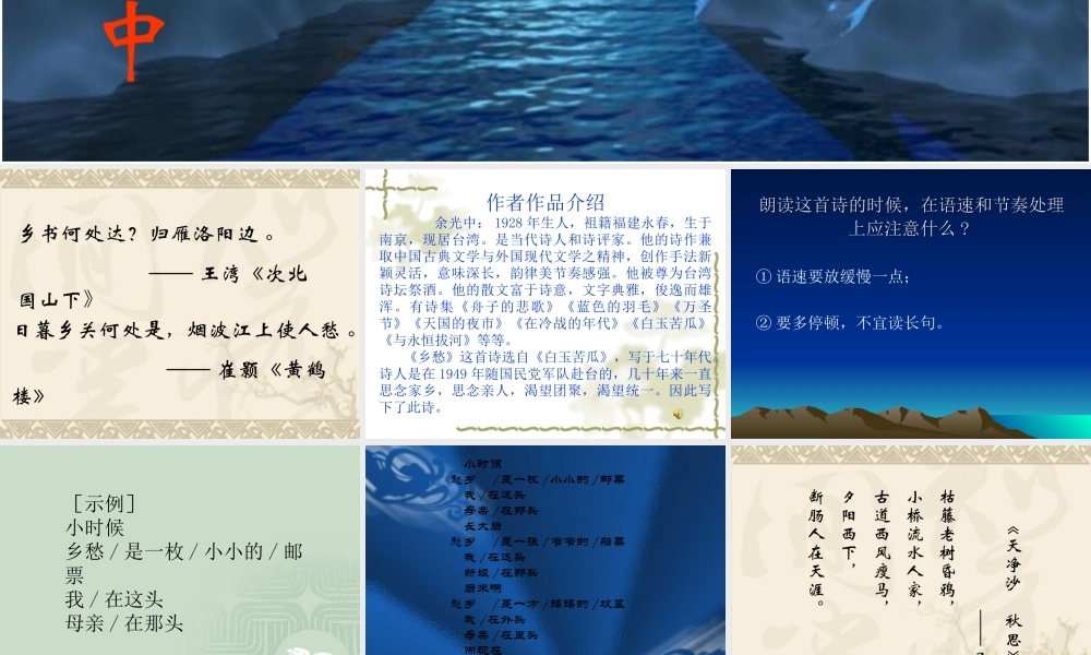 九年级语文(乡愁)课件 人教版 课件