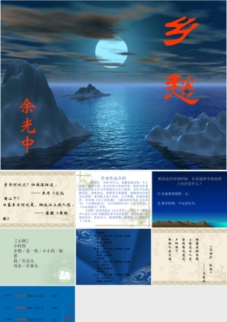 九年级语文(乡愁)课件 人教版 课件