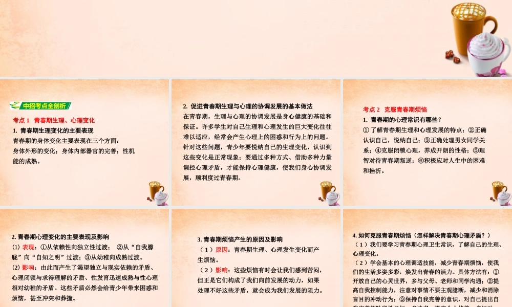 中考政治 第一篇 考点研究 第一部分 成长中的我 第一单元 认识自我课件