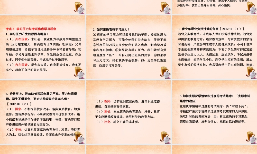 中考政治 第一篇 考点研究 第一部分 成长中的我 第一单元 认识自我课件