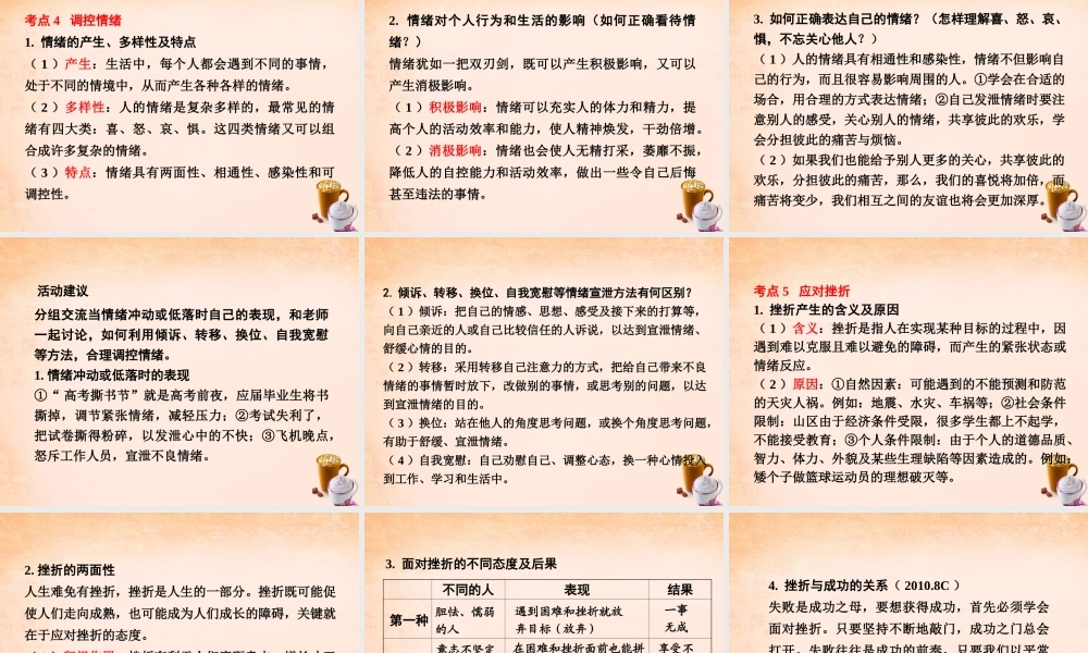 中考政治 第一篇 考点研究 第一部分 成长中的我 第一单元 认识自我课件