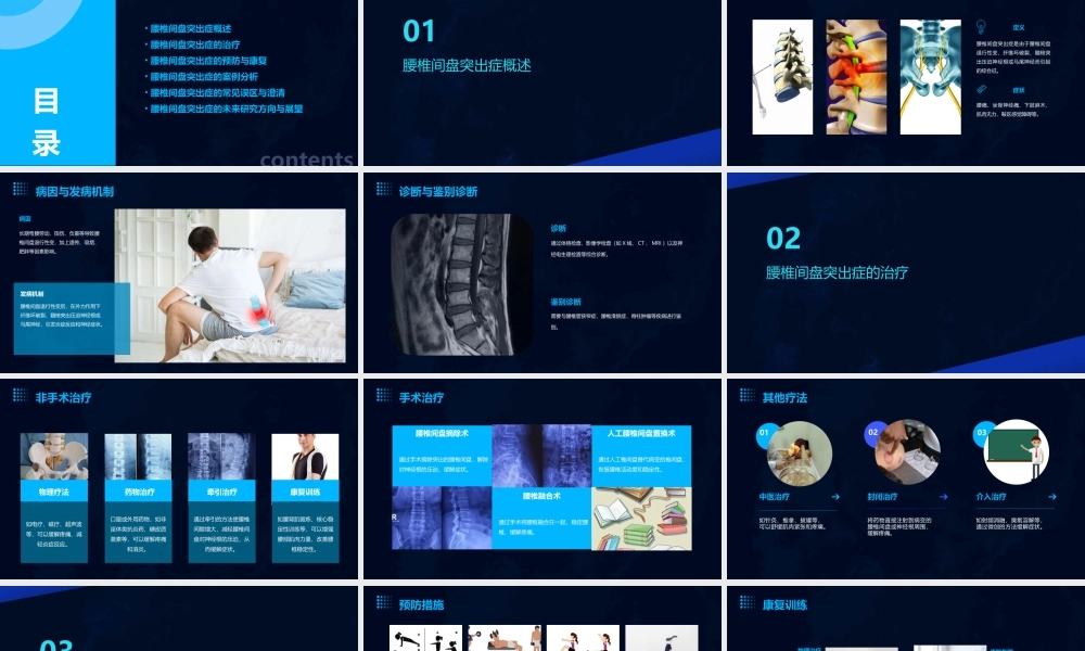 腰椎间盘突出症介绍课件