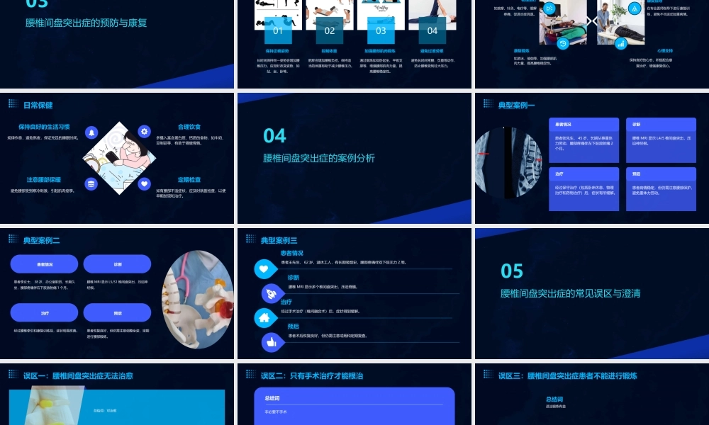 腰椎间盘突出症介绍课件