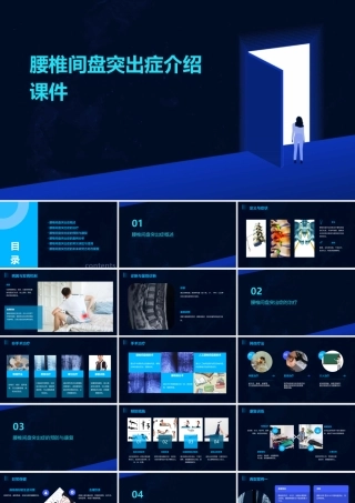 腰椎间盘突出症介绍课件